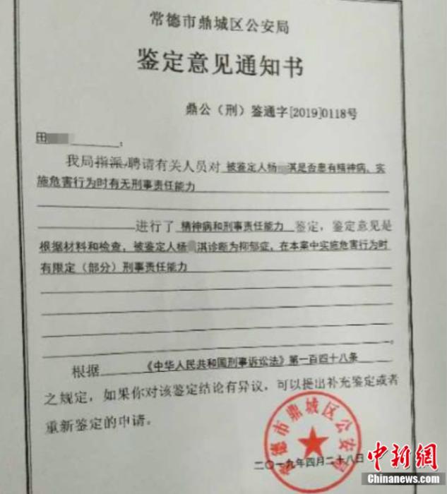 常德市鼎城区公安局出示的鉴定书。受访者供图