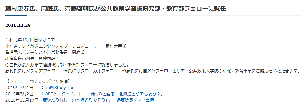  北海道大学官网上的任命通知（官网截图）