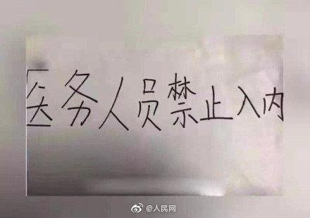 前线医护抗疫，后方小区业主群举手表决不让回家？郑州市防控办责令物业道歉纠正错误，杜绝伤害医护情感