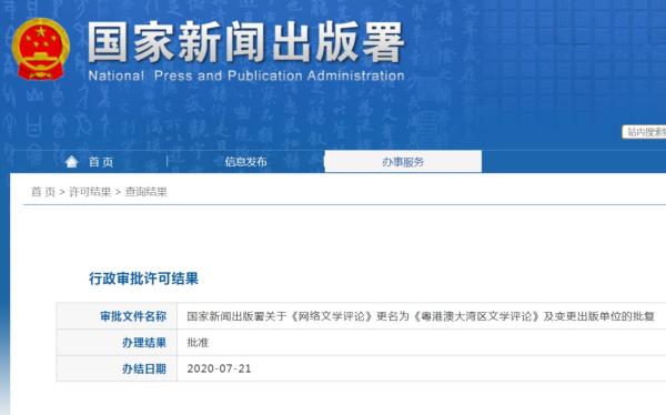 国家新闻出版署官网截图。