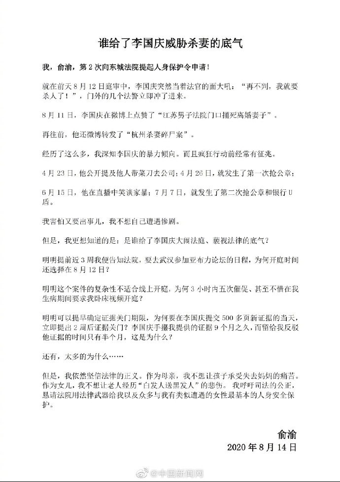 俞渝再次申请人身保护令：谁给了李国庆威胁杀妻的底气