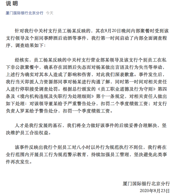 厦门国际银行北京分行《说明》。