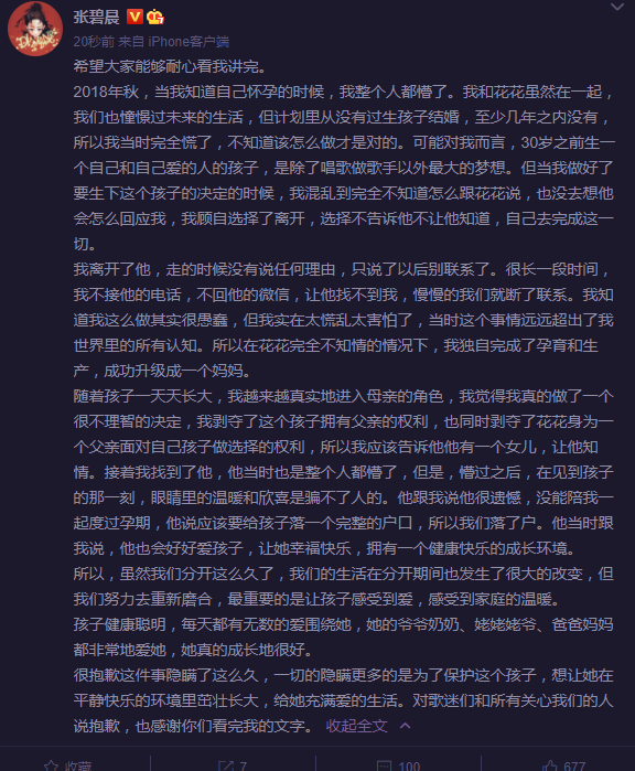 华晨宇承认与张碧晨未婚生女 将共同抚养