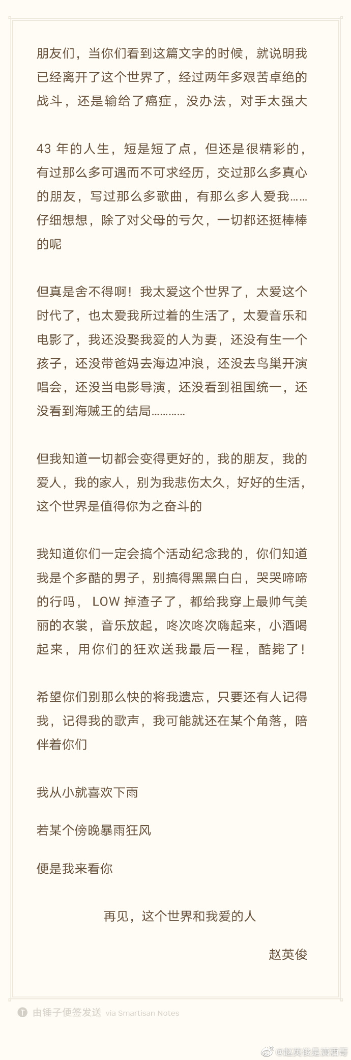 赵英俊微博上的告别文字