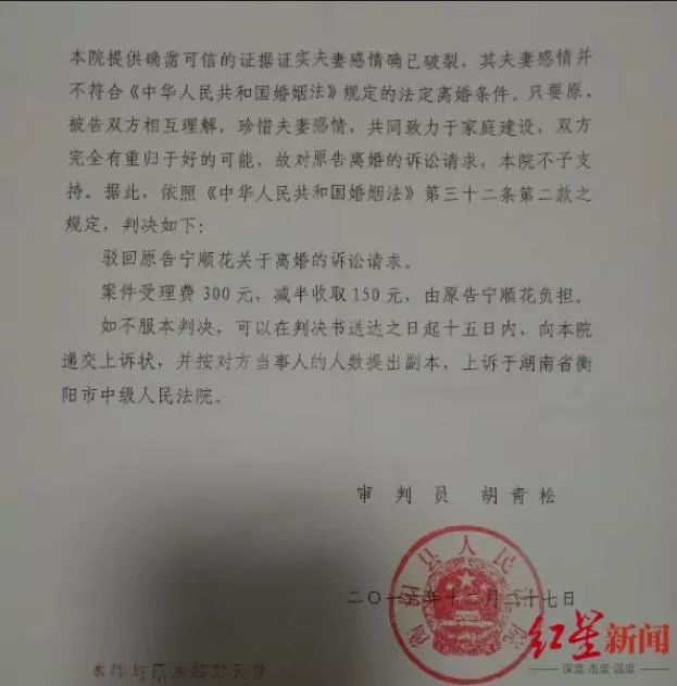 第一次起诉离婚判决书。   本文图片 江苏新闻广播微信公众号