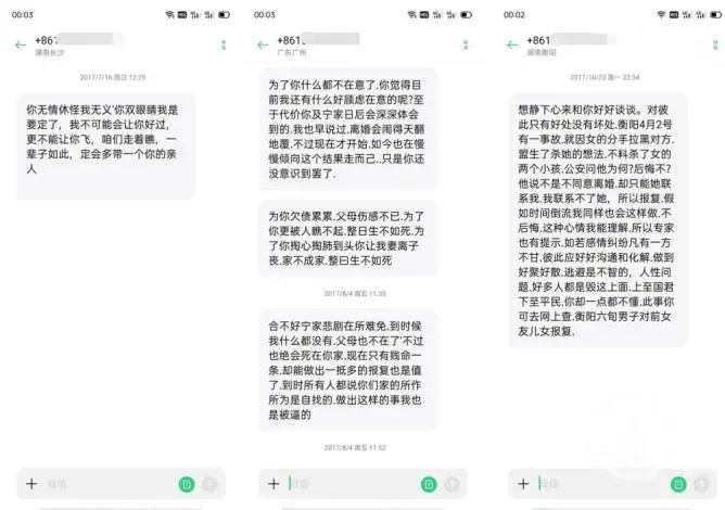 宁顺花收到的威胁短信 