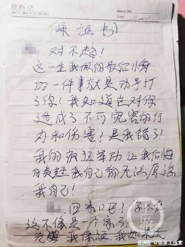 本案中的丈夫在家暴后，给妻子写下保证书。