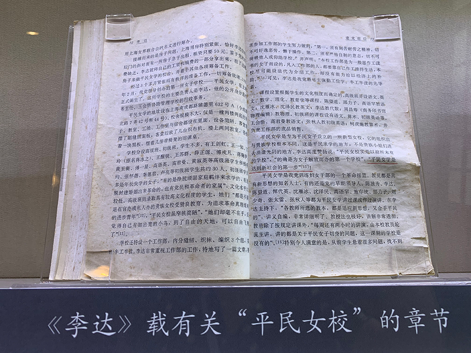 《李达》中载有“平民女校”的章节。