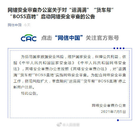 “运满满”“货车帮”“BOSS直聘”被网络安全审查