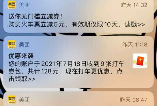 ▲网约车平台发放打车券 