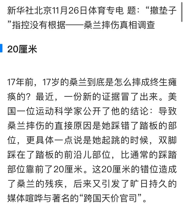 1998年，17岁的体操运动员桑兰，比赛时摔成瘫痪，如今她怎样了？