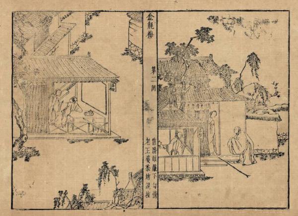 《金瓶梅》第二回
