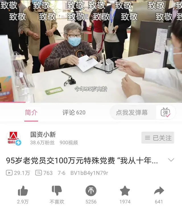 从战场走出来的95岁央企老党员，用半生积蓄交了这笔特殊的党费