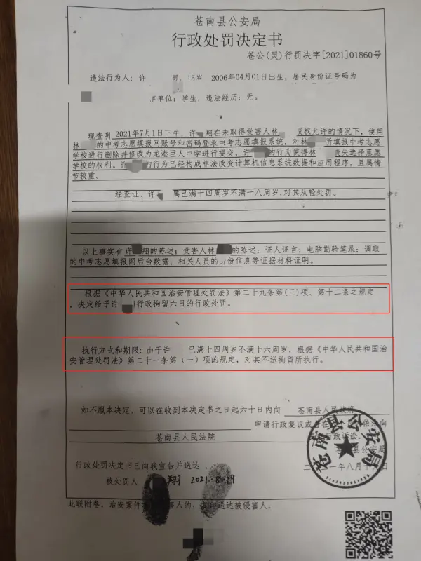 浙江15岁中考生被室友篡改志愿，报考学校删改至一所