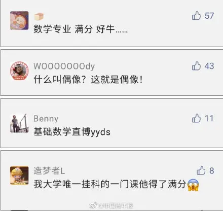 12门课100分数学大神直博清华