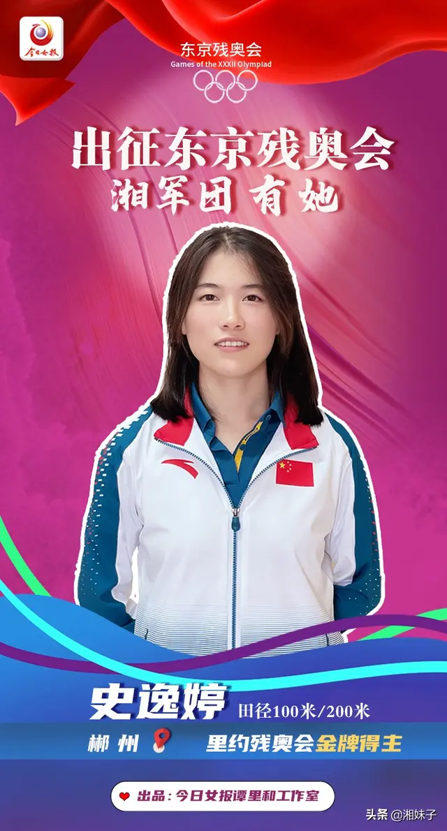 7位湘妹子登场！为什么是她们出征东京残奥会？背后的故事太励志