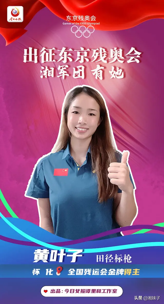 7位湘妹子登场！为什么是她们出征东京残奥会？背后的故事太励志