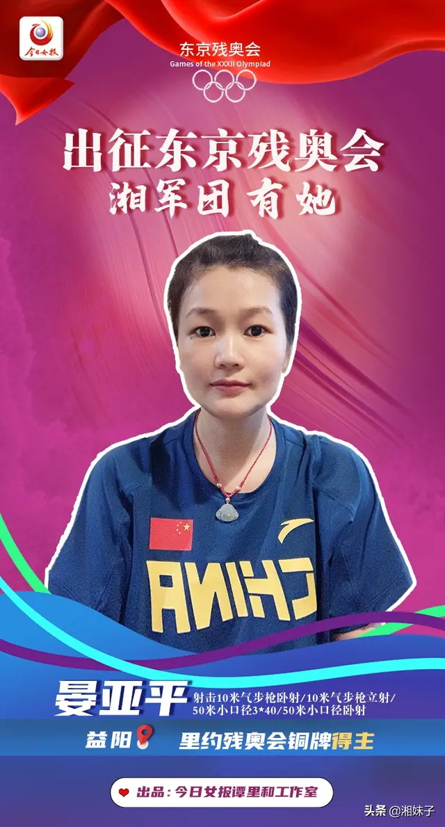 7位湘妹子登场！为什么是她们出征东京残奥会？背后的故事太励志