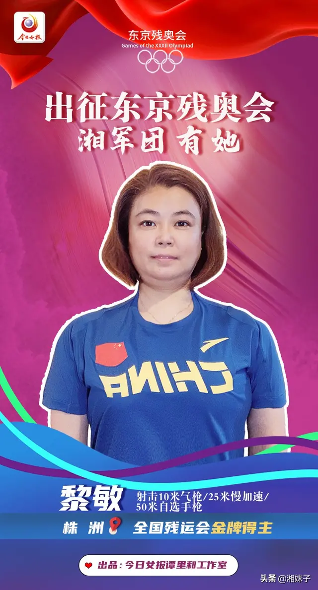 7位湘妹子登场！为什么是她们出征东京残奥会？背后的故事太励志