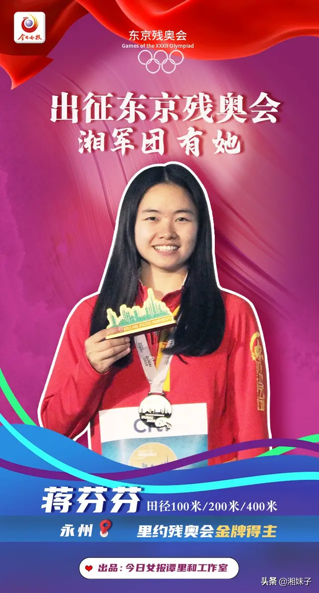 7位湘妹子登场！为什么是她们出征东京残奥会？背后的故事太励志
