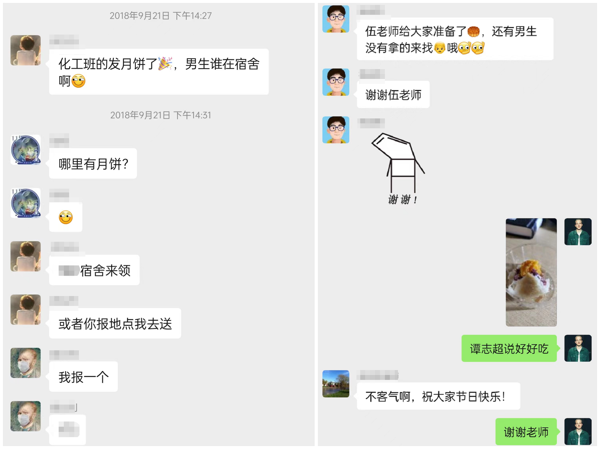 班主任给学生准备月饼的聊天记录截图