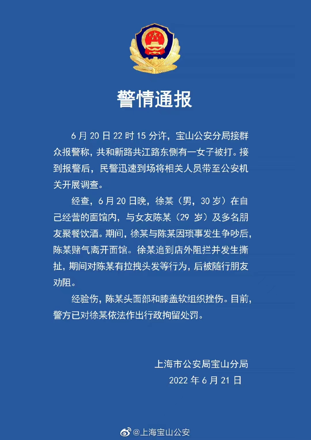 “上海宝山公安”微博 图