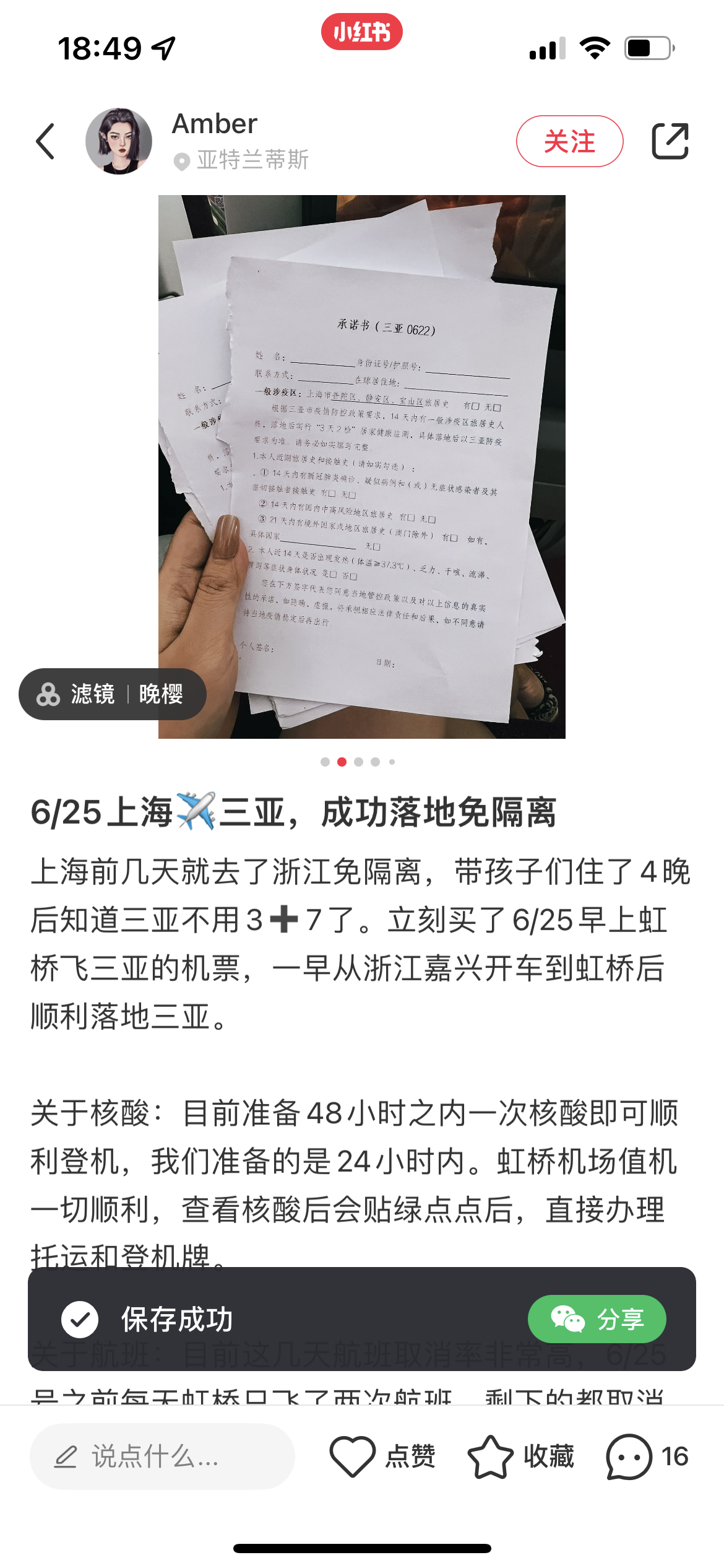 网友在社交平台上晒出了上海飞三亚的攻略。  网络截图