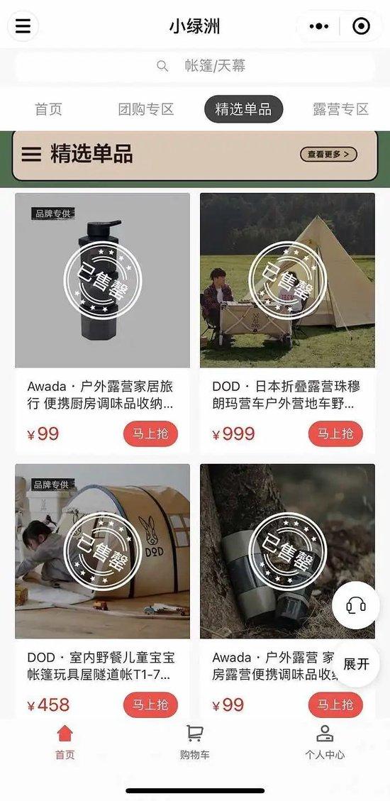  “小绿洲”的微信小程序页面