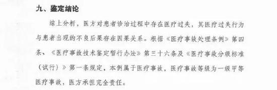  司法鉴定结论（受访者供图）