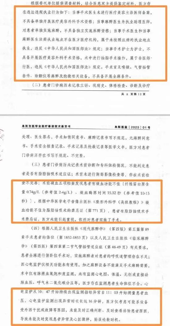  司法鉴定截图（受访者供图）