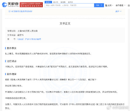 法院认定郑爽无财产可供执行