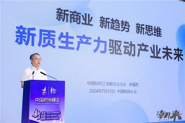 中国纺织工业联合会会长孙瑞哲