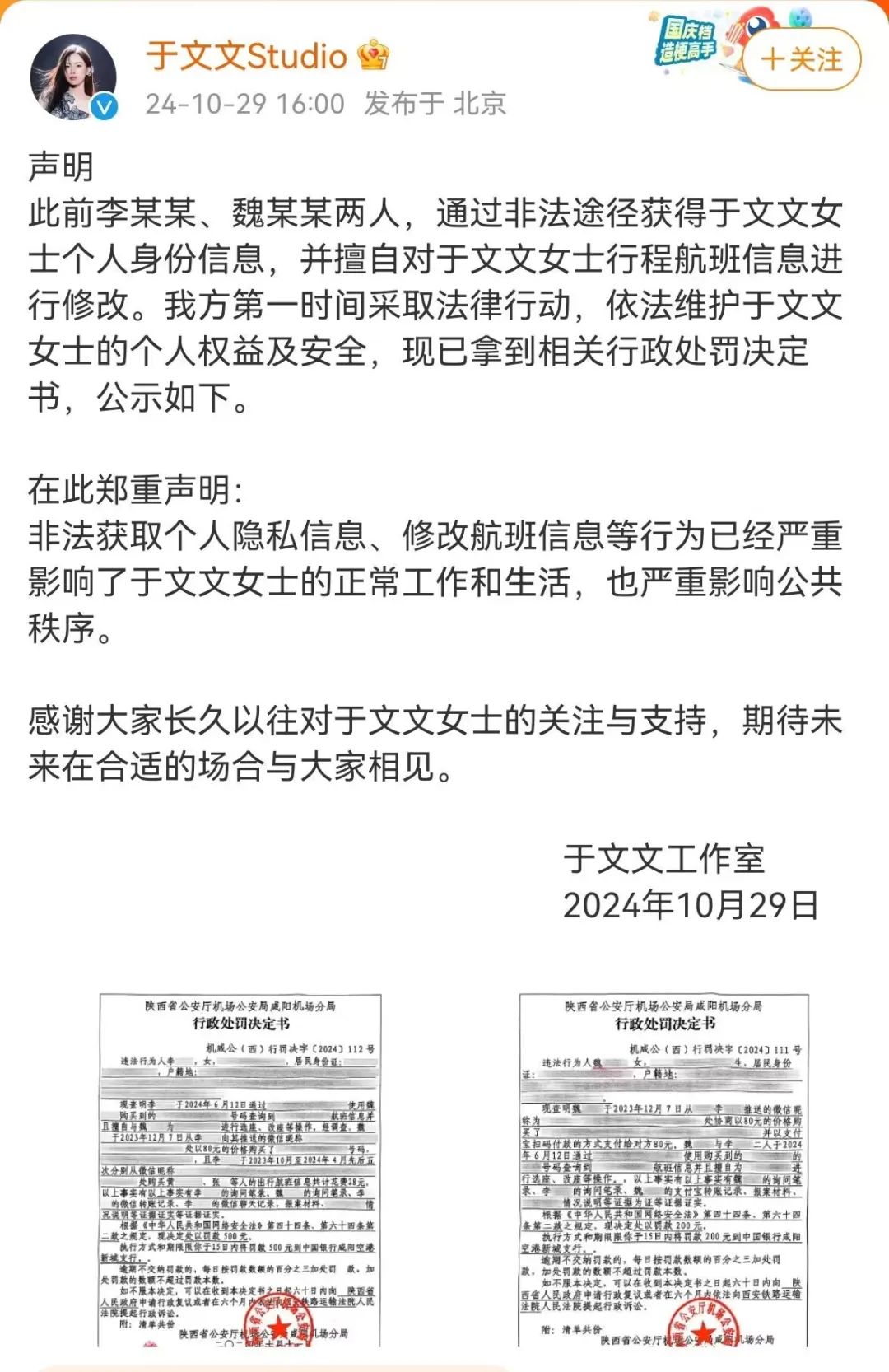 微博截图